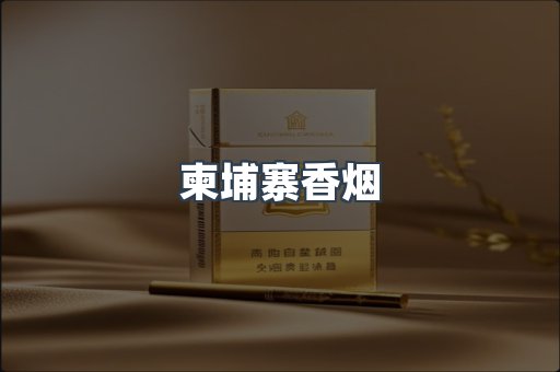 日本香烟系列